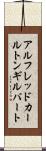 アルフレッドカールトンギルバート Scroll