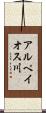 アルペイオス川 Scroll