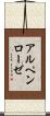 アルペンローゼ Scroll