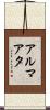 アルマアタ Scroll