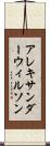 アレキサンダーウィルソン Scroll