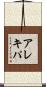 アレキパ Scroll