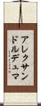 アレクサンドルデュマ Scroll