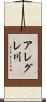 アレグレ川 Scroll