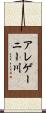 アレゲーニー川 Scroll