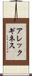 アレックギネス Scroll