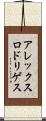 アレックスロドリゲス Scroll