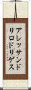 アレッサンドリロドリゲス Scroll