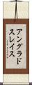 アングラドスレイス Scroll