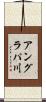 アングラパ川 Scroll