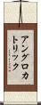 アングロ・カトリック Scroll