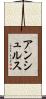 アンシュルス Scroll