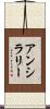 アンシラリー Scroll