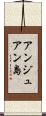 アンジュアン島 Scroll