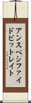 アンスペシファイドビットレイト Scroll