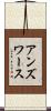 アンズワース Scroll
