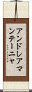 アンドレアマンテーニャ Scroll