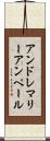 アンドレマリーアンペール Scroll