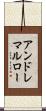 アンドレマルロー Scroll