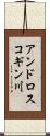 アンドロスコギン川 Scroll