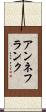 アンネフランク Scroll