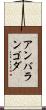 アンバランゴダ Scroll