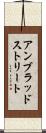 アン・ブラッドストリート Scroll