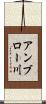 アンブロー川 Scroll