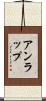 アンラップ Scroll