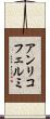 アンリコフェルミ Scroll