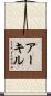 Aakil Scroll