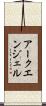 アークエンジェル Scroll