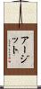 Arjit Scroll