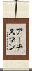 Archisman Scroll