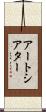 アート・シアター Scroll
