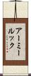 アーミールック Scroll