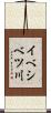 イべシベツ川 Scroll