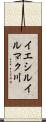 イエシルイルマク川 Scroll