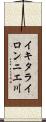 イキタライロンニエ川 Scroll