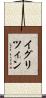イグリツィン Scroll