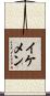 イケメン Scroll