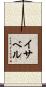 イサベル Scroll