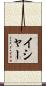 Isha Scroll