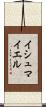 Ishmayel Scroll