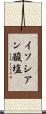 イソシアン酸塩 Scroll
