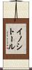 イノシトール Scroll