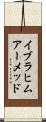 Ibrahim Ahmed Scroll