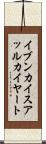 イブンカイスアッルカイヤート Scroll