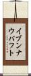 イブンナウバフト Scroll