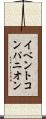 イベントコンパニオン Scroll